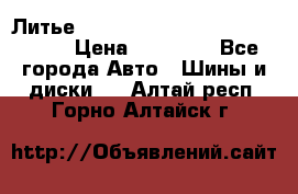  Литье R 17 A-Tech Final Speed 5*100 › Цена ­ 18 000 - Все города Авто » Шины и диски   . Алтай респ.,Горно-Алтайск г.